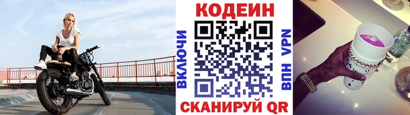 Кодеин Purple Drank  дарнет шоп  Сысерть 